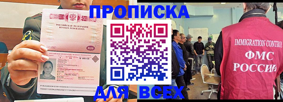 временная регистрация надежно в Братске