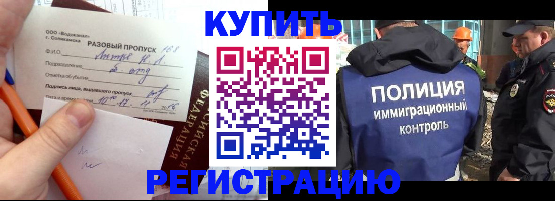 временная регистрация в квартире в Братске