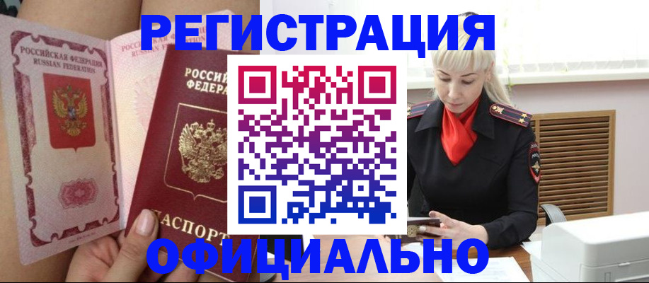 прописка в Братске