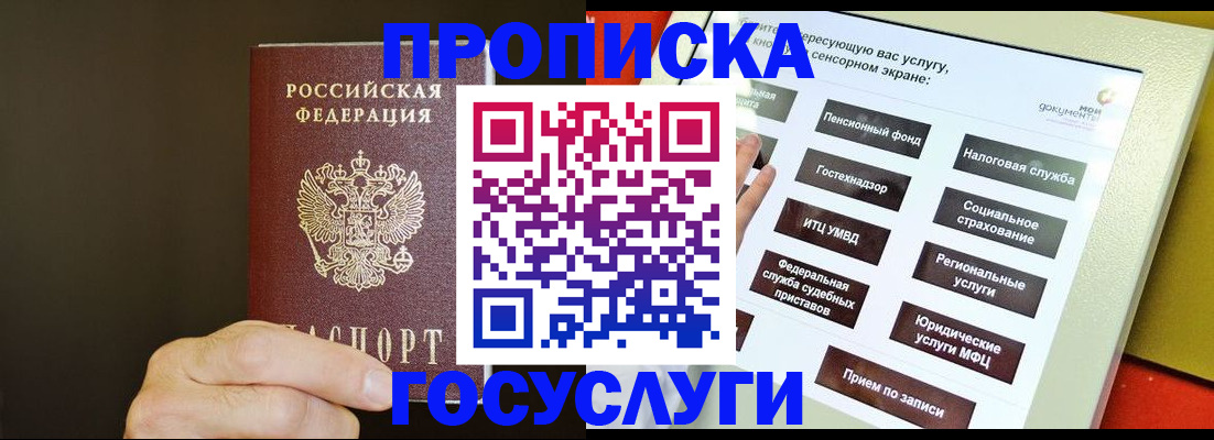 временная регистрация гарантия в Братске